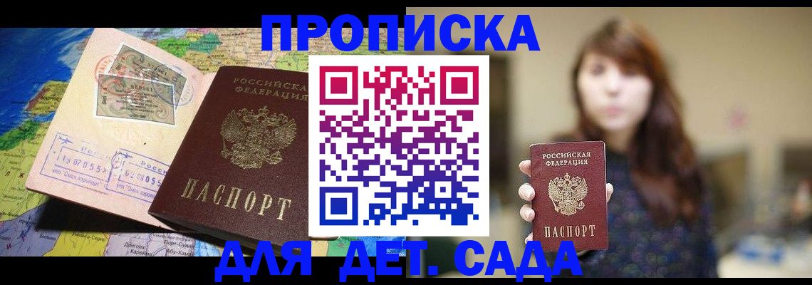 прописка гарантия в Приморском крае