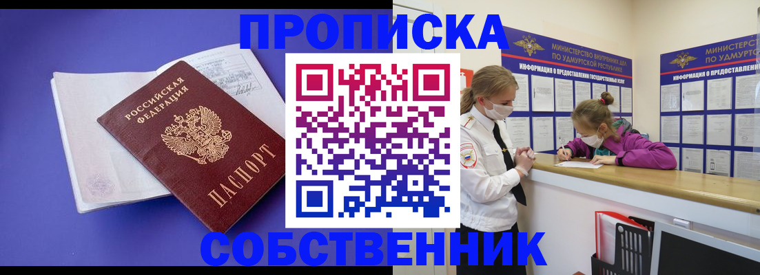 прописка в Приморском крае
