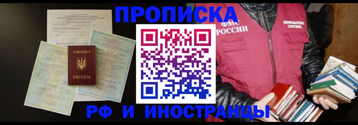 временная прописка в Приморском крае