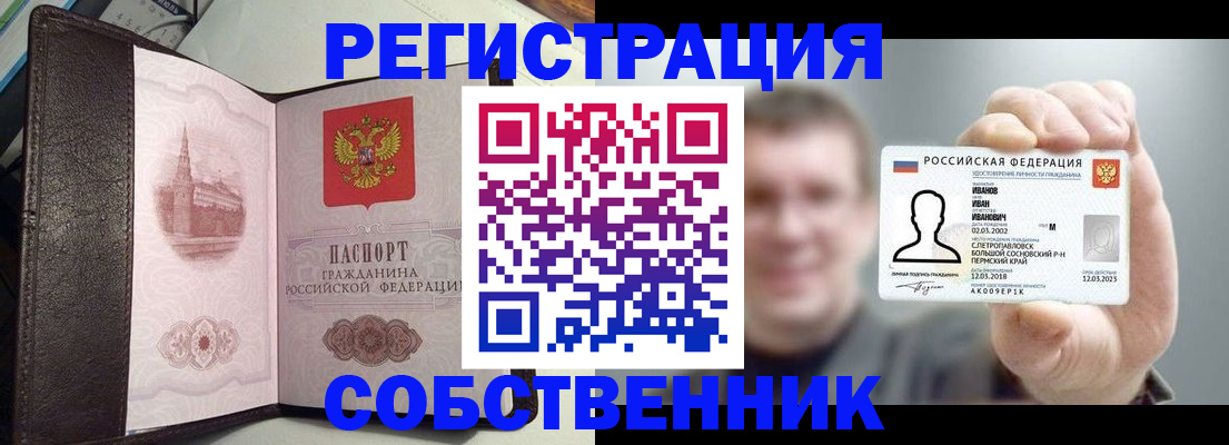 временная регистрация в квартире в Приморском крае
