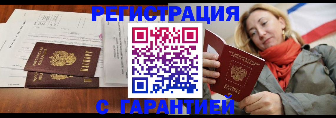 прописка законно в Приморском крае
