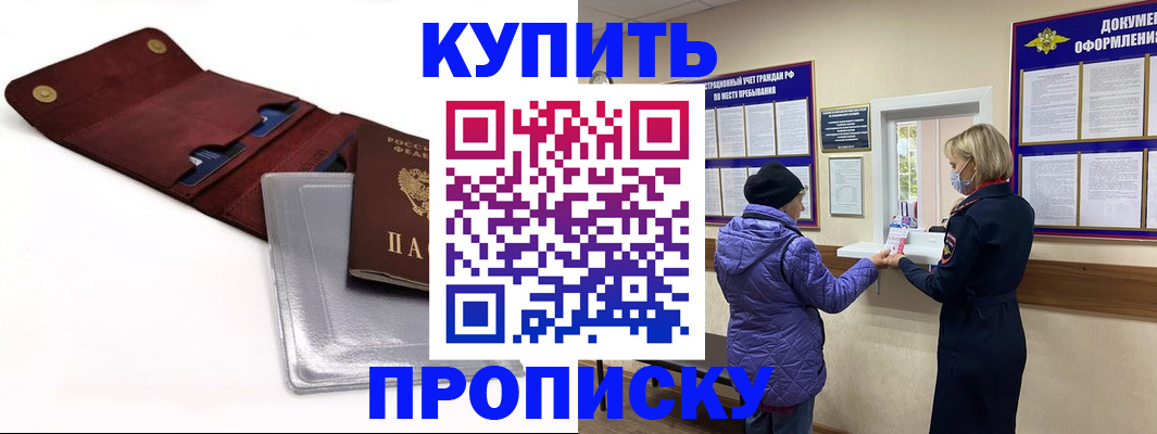 прописка ребенка в Приморском крае