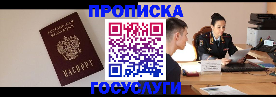 временная регистрация в квартире в Приморском крае