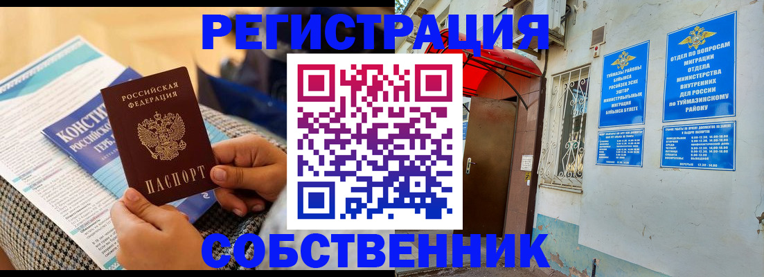 регистрация в Приморском крае