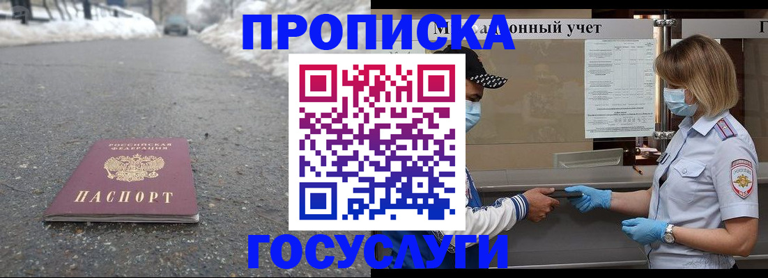 прописка гарантия в Приморском крае